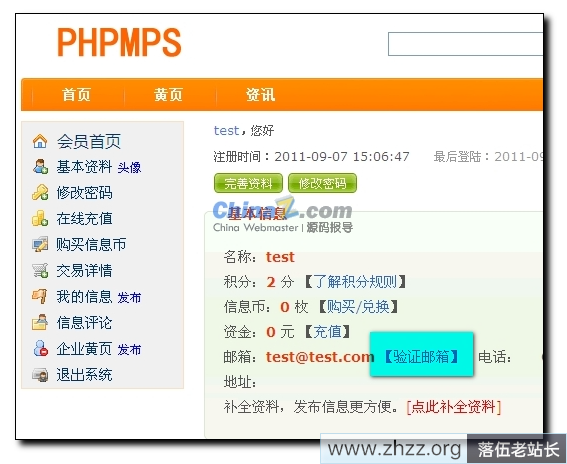 phpmps php5.4,PHPMPS 2.3 发布 增加Wap功能免费下载地址