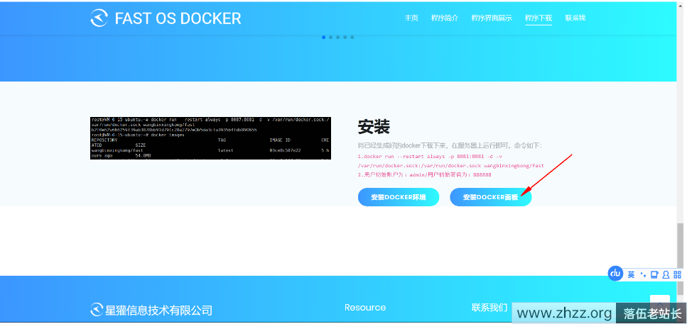 FAST OS DOCKER-------一个中文版的docker面板