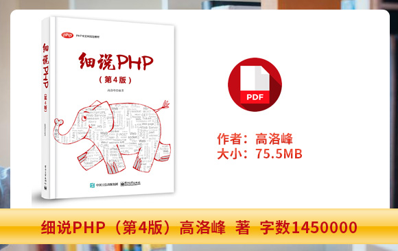 PHP程序设计基础教程传智播客PHP培训配套教材网盘下载