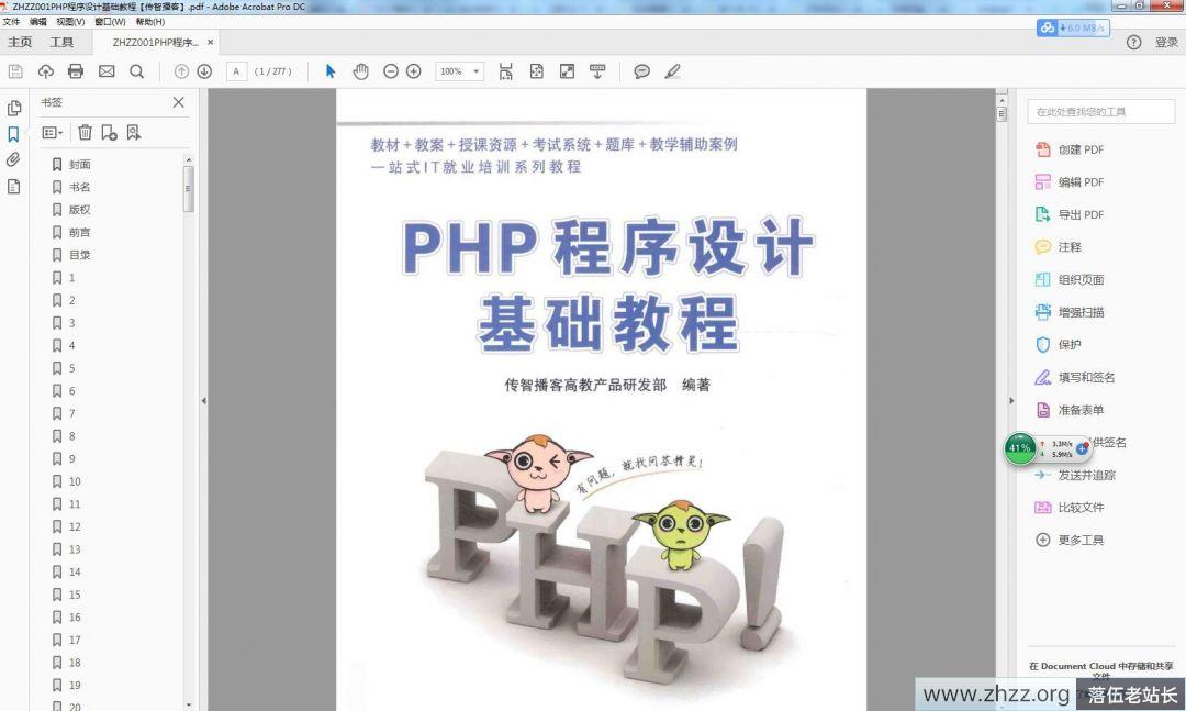 PHP程序设计基础教程传智播客PHP培训配套教材网盘下载-2