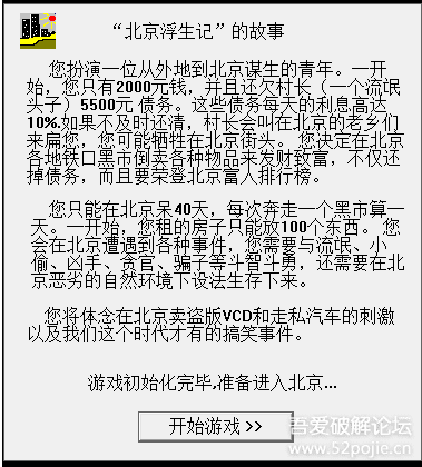 【北京浮生记】PC休闲小游戏，无广告，无插件电脑版下载-1