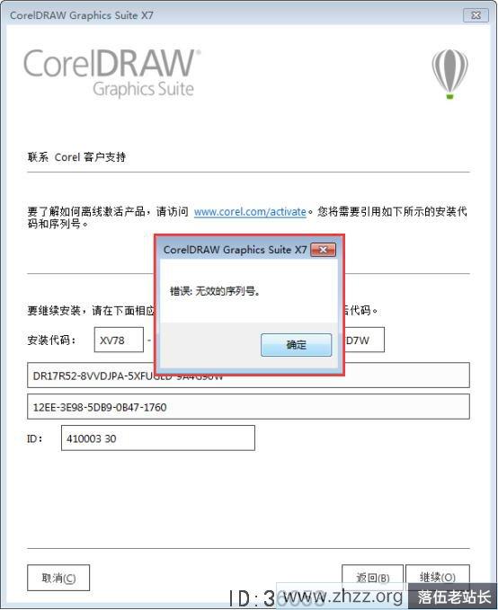 coreldraw x7怎么破解 coreldraw x7图文破解安装教程-16