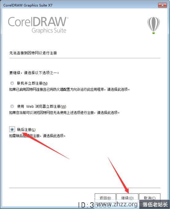 coreldraw x7怎么破解 coreldraw x7图文破解安装教程-7