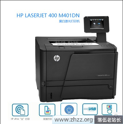 图文店小型打印机推荐之HP M401dn与惠普2055D-1