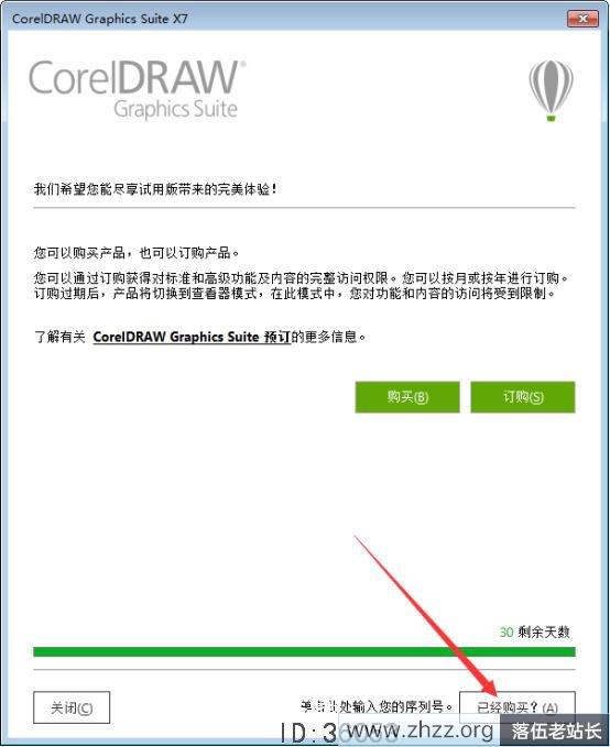 coreldraw x7怎么破解 coreldraw x7图文破解安装教程-9