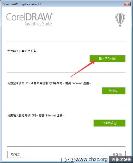 coreldraw x7怎么破解 coreldraw x7图文破解安装教程-10
