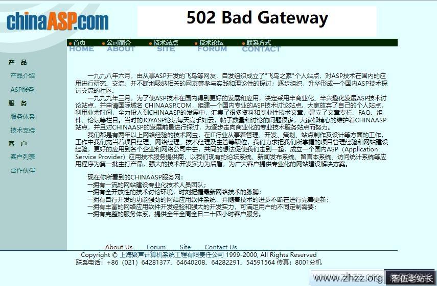 chinaasp.com简介-上海聚声计算机系统工程有限责任公司，上世纪网站建设公司历史