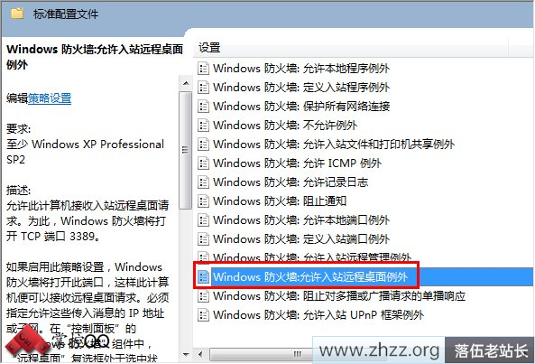 windows 2012 r2如何开启远程桌面3389端口-3