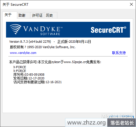 SecureCRT和SecureFX官网最新版本8.7.3.2279_64位绿色便携版-1