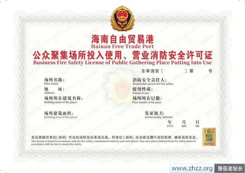 东方推出首张中英文消防安全许可证_手机搜狐网