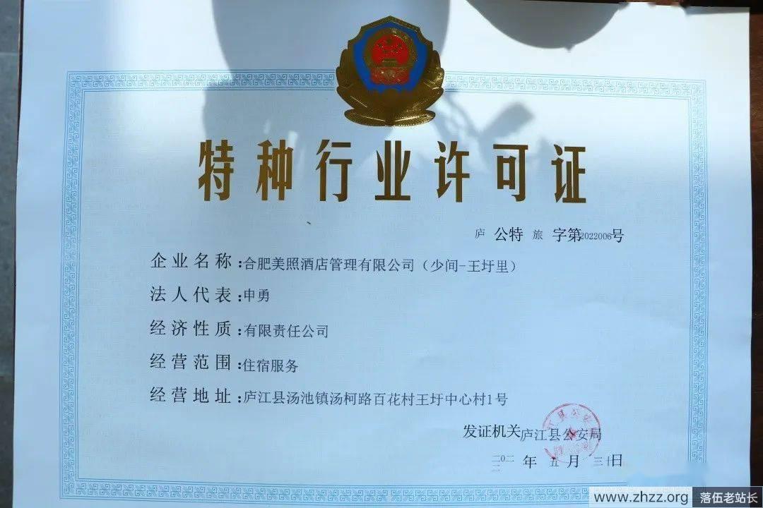 庐江首批民宿“特种行业许可证”发放！_手机搜狐网