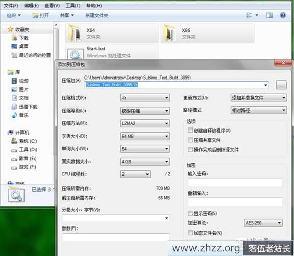 7-Zip SFX Tool制作单文件软件图文教程的方法-3