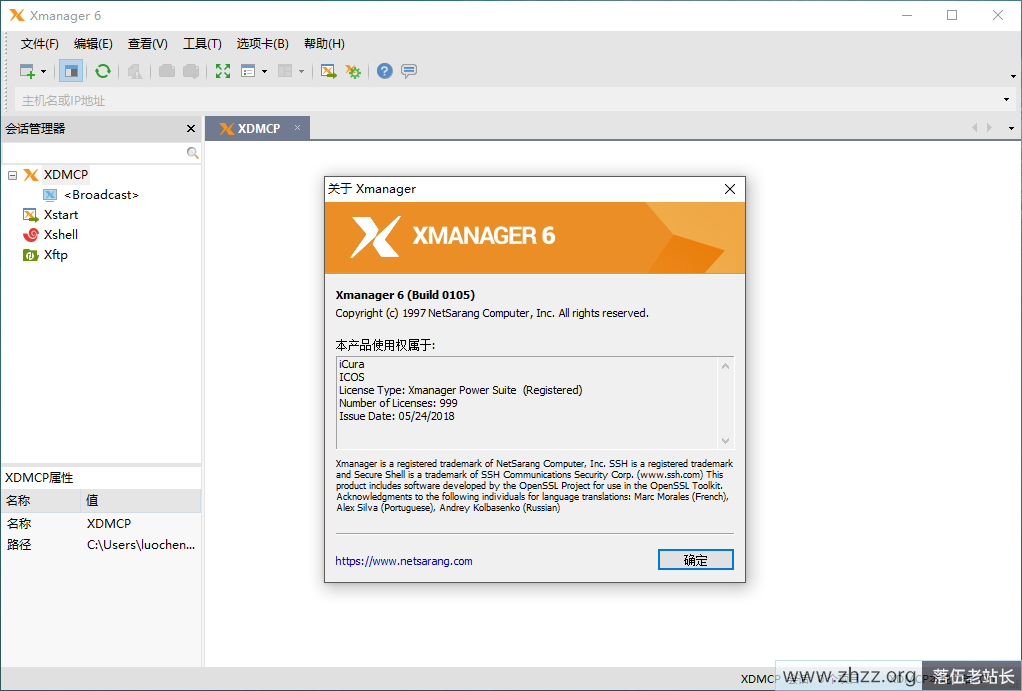 SSH客户端 Xmanager Power Suite 6.0.0012r-1