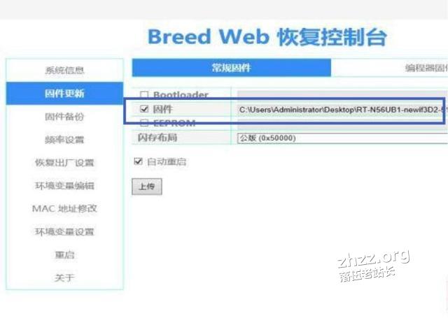 breed web控制台——刷老毛子（padavan）路由器固件-2