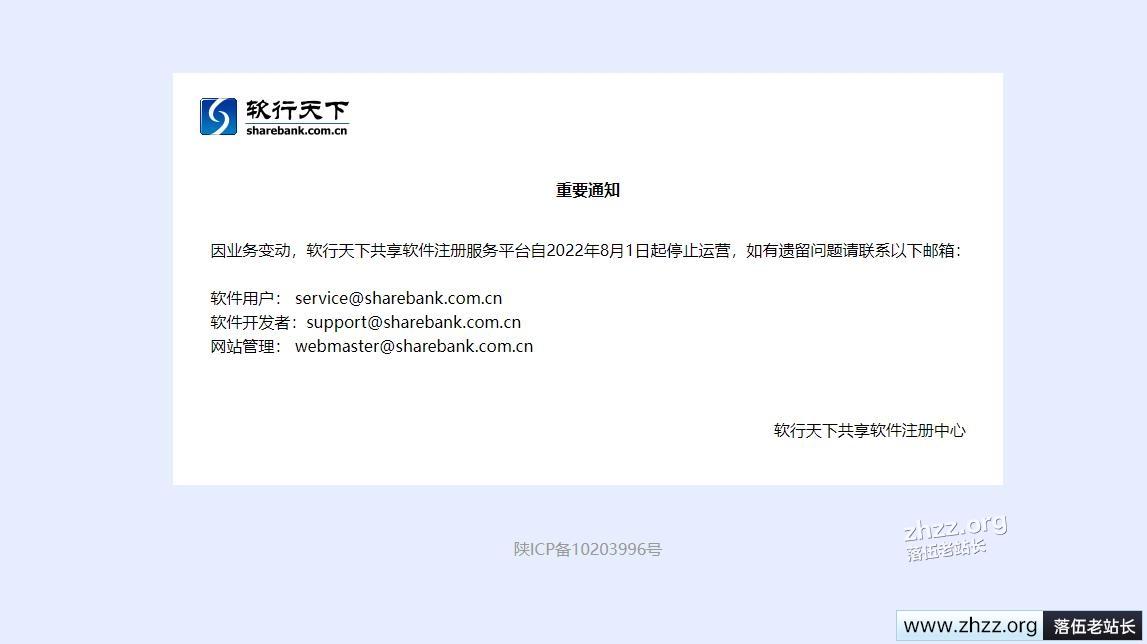 共享软件时代的终结: 中国共享软件注册中心停止运营
