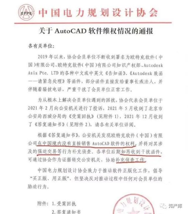 北京公安答复某协会“被软件维权”，涉及强迫交易等行为“将延期补充侦查”-1