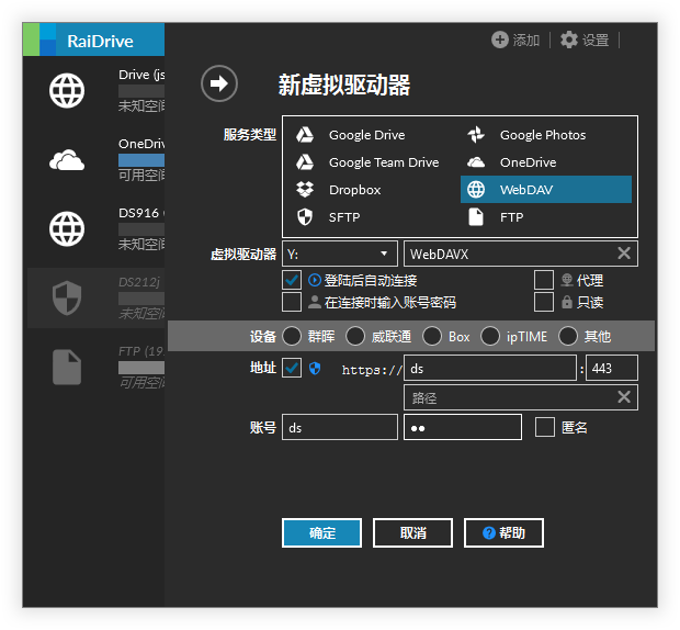 磁盘映射WebDAV客户端 RaiDrive v2022.3.30-2