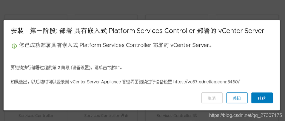 vCenter Server Appliance（VCSA ） Linux 版本 6.7部署指南-17