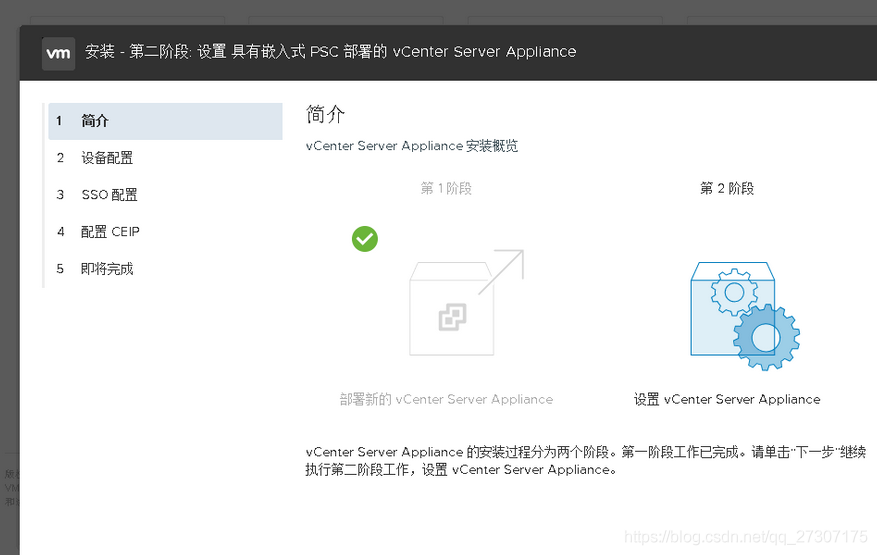 vCenter Server Appliance（VCSA ） Linux 版本 6.7部署指南-18