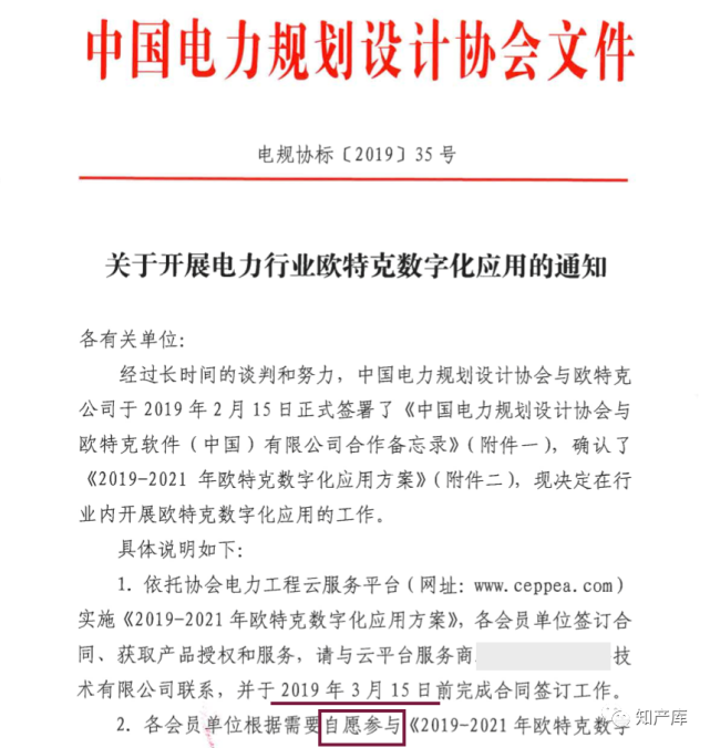 北京公安答复某协会“被软件维权”，涉及强迫交易等行为“将延期补充侦查”-5