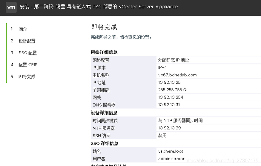 vCenter Server Appliance（VCSA ） Linux 版本 6.7部署指南-22