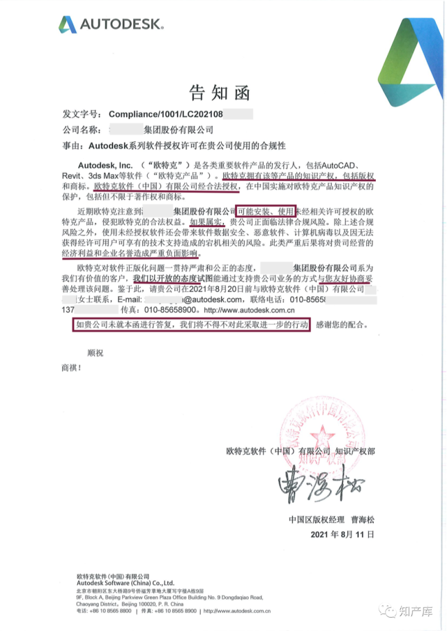 北京公安答复某协会“被软件维权”，涉及强迫交易等行为“将延期补充侦查”-4
