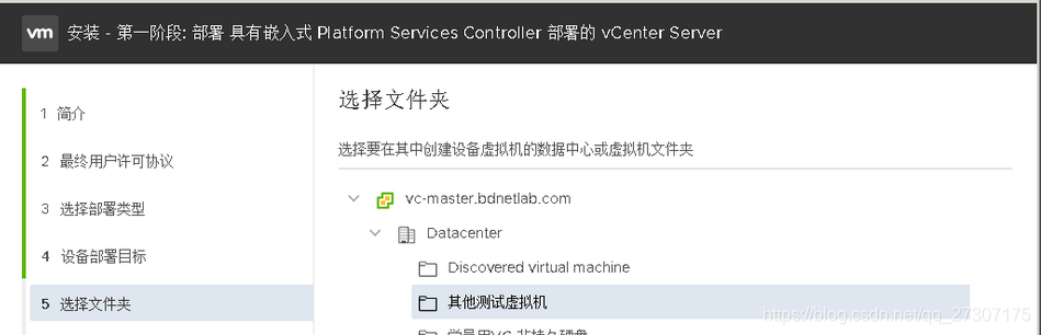 vCenter Server Appliance（VCSA ） Linux 版本 6.7部署指南-7