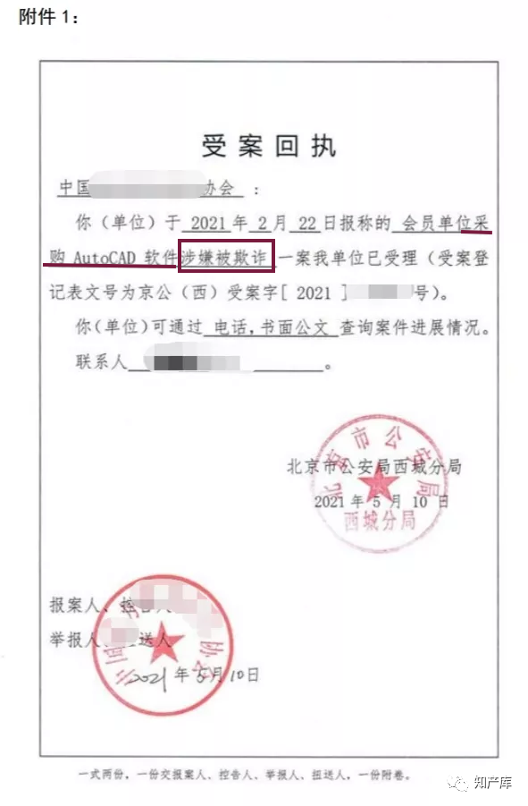 北京公安答复某协会“被软件维权”，涉及强迫交易等行为“将延期补充侦查”-2