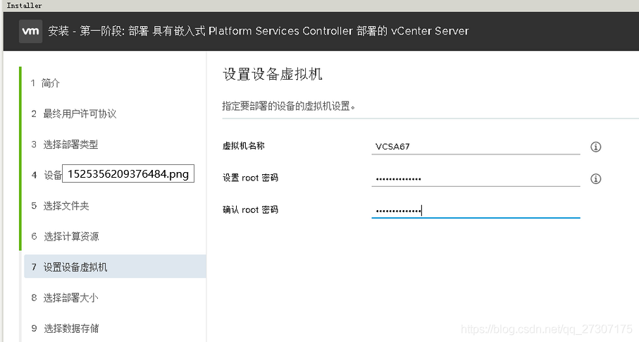 vCenter Server Appliance（VCSA ） Linux 版本 6.7部署指南-9