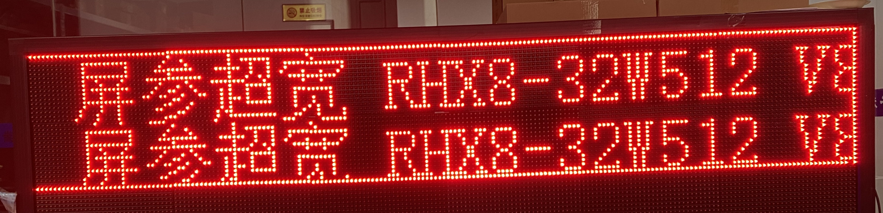 手机wifi连接控制LED广告屏的APP-RHX瑞合信plus报错，提示连接失败（RHX-2A5a2906）