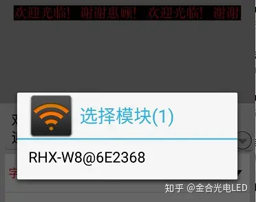 手机wifi连接控制LED广告屏的APP-RHX瑞合信plus报错，提示连接失败（RHX-2A5a2906）